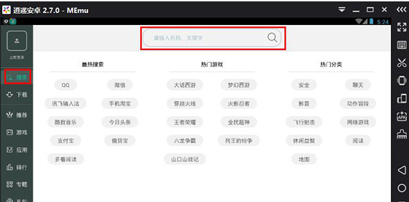 逍遥安卓模拟器中搜索应用的具体操作流程