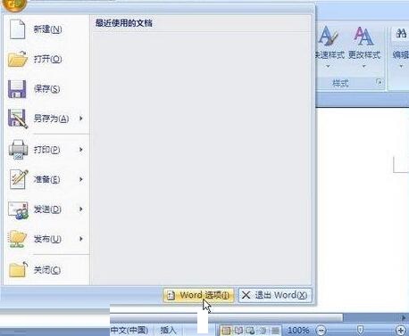 word2010文档设置在纸张背面打印以进行双面打印的简单教程