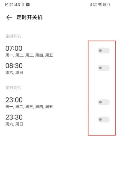 vivo定时开关机在哪 vivo设置定时开关机教程