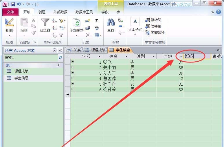 access子表插入记录的操作步骤
