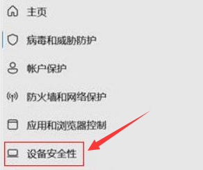 Windows11怎么保护内存设备？Windows11关闭内核隔离方法介绍