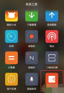 红米note8开通mipay的操作过程