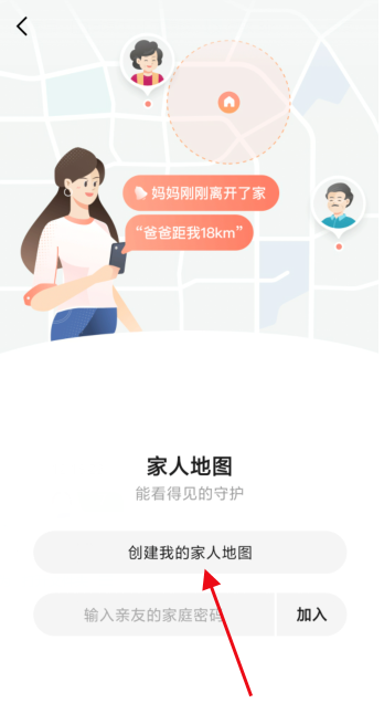 高德地图怎么定位对方手机位置 高德地图定位对方手机位置方法