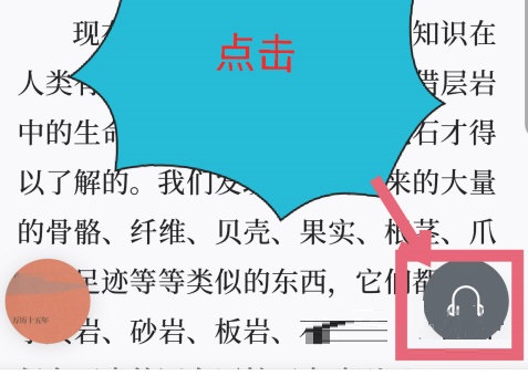 微信读书怎么设置朗读声音？微信读书设置朗读声音操作步骤