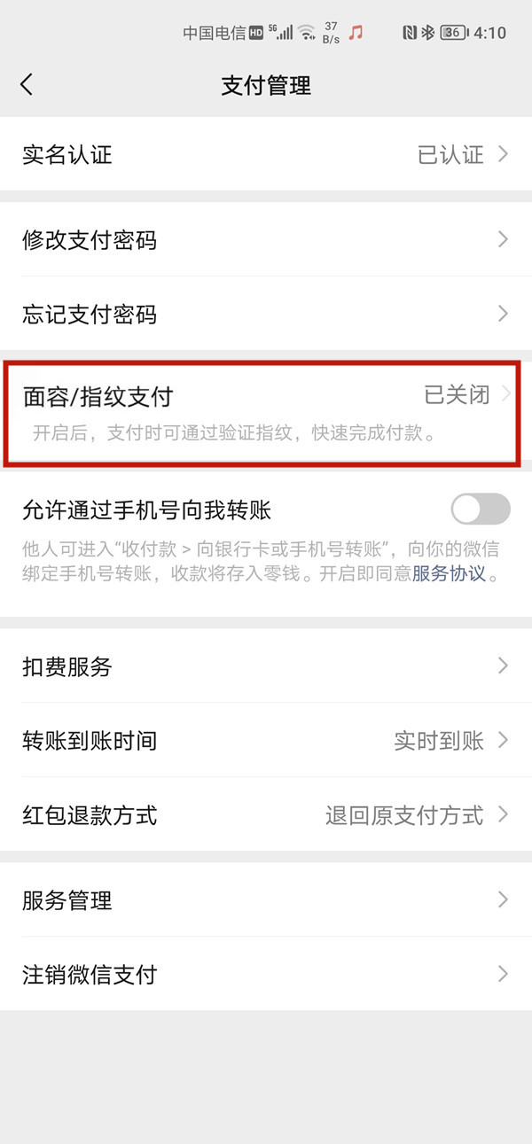 微信怎么设置面容支付？微信开启人脸识别教程