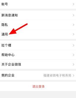 企业微信设置手势密码的简单方法