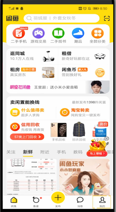 闲鱼中查看历史浏览记录的简单方法