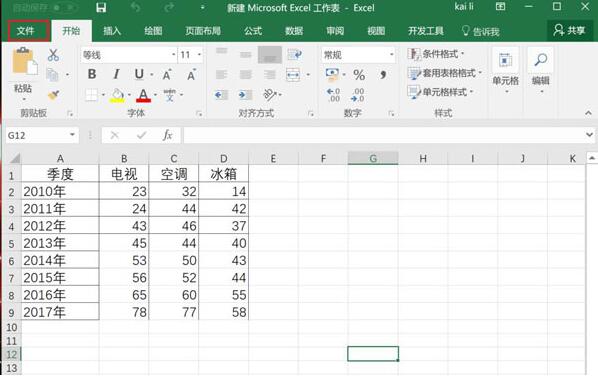 excel2016工作表中制作成网页的详细方法
