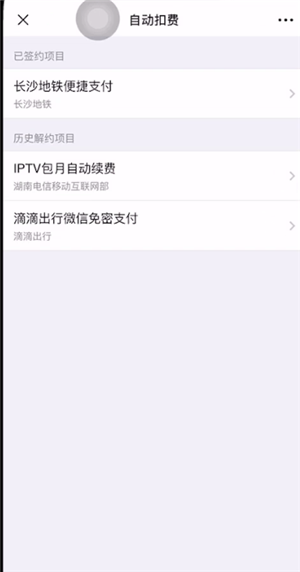 酷我音乐取消自动续费的具体操作步骤