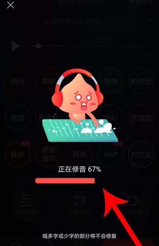 唱吧修音功能使用操作详解