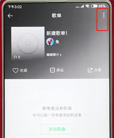 手机qq音乐中改歌单名的操作步骤