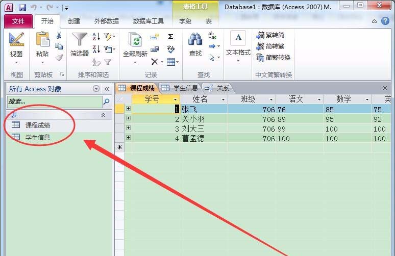 access子表插入记录的操作步骤