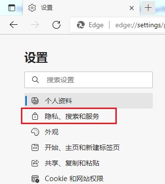 edge浏览器如何修改跟踪防护等级?edge浏览器修改跟踪防护等级教程