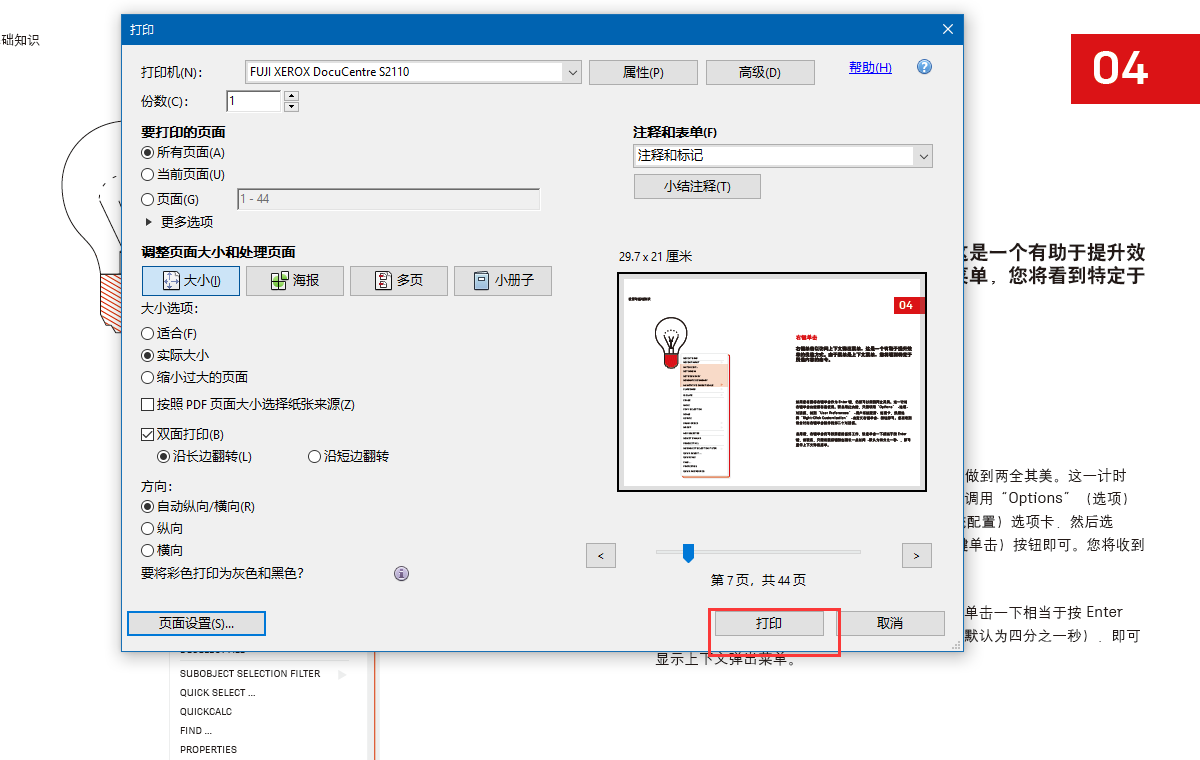 adobepdf如何双面打印?adobepdf设置双面打印的方法