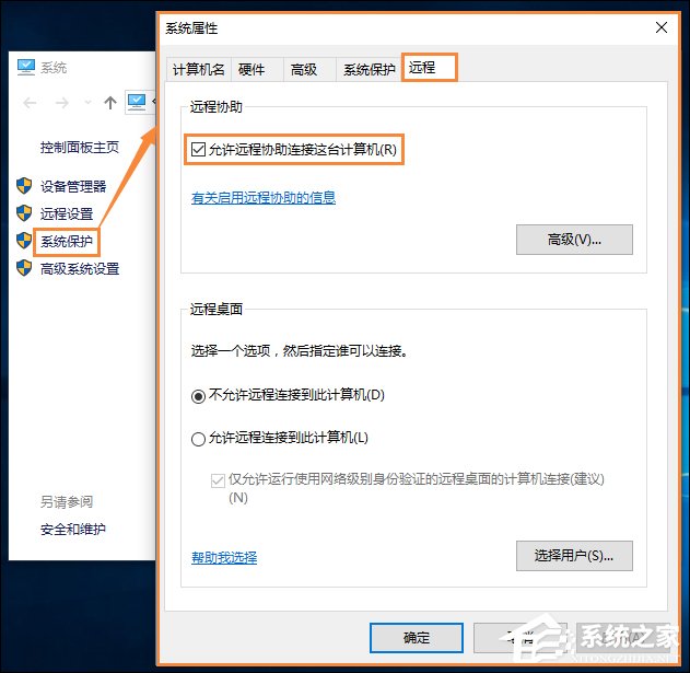Win10远程桌面连接不了怎么办?Win10远程桌面无法连接的修复教程(2)