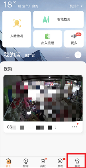 萤石云视频在哪开通萤石云盘?萤石云视频开通萤石云盘的方法