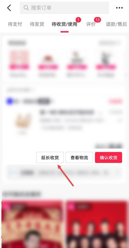 抖音如何延长收货?抖音延长收货操作步骤