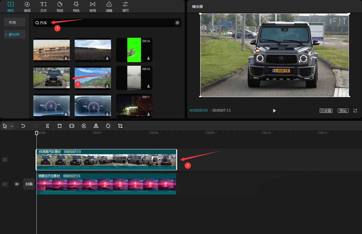 剪映视频怎么遮挡车牌号？剪映视频遮挡车牌号方法