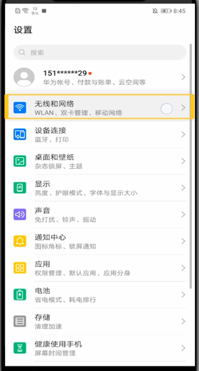 华为手机打开热点密码的方法教程