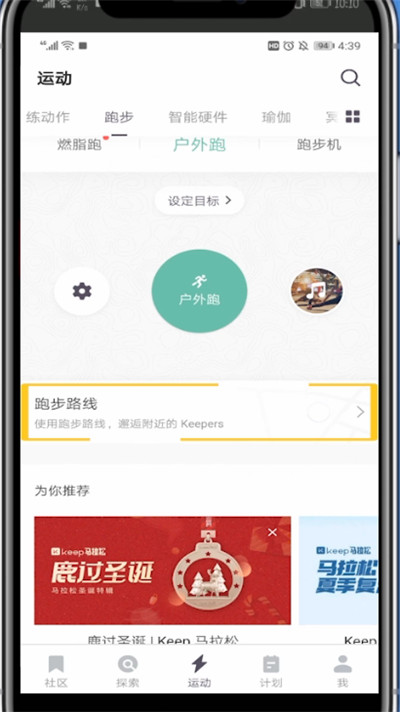 keep弄路线图的方法步骤
