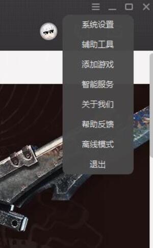 WeGame中离线模式的操作方法