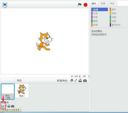 Scratch创建多个背景的操作教程