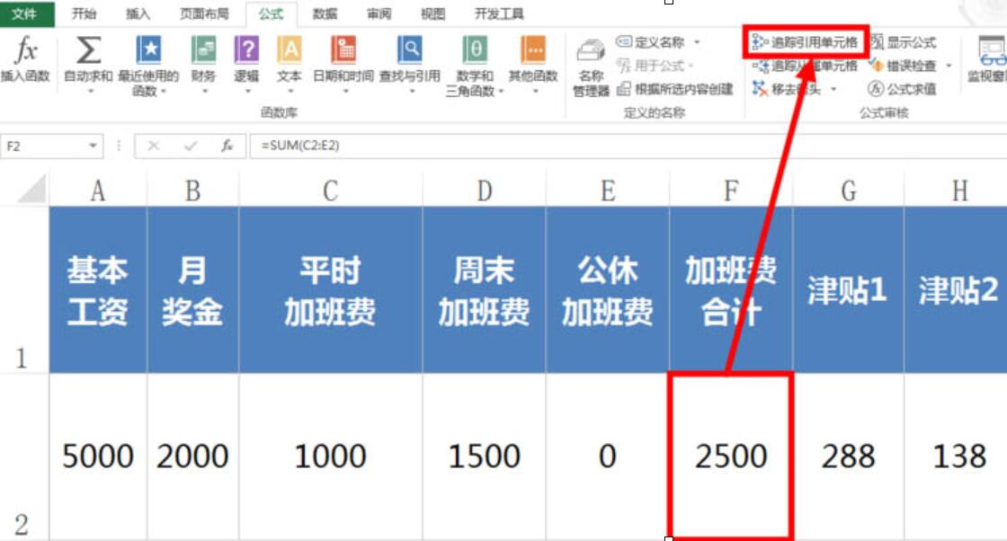 Excel查看公式的主从关系的详细方法