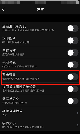 知乎如何开启双击赞同?知乎开启双击赞同的操作步骤介绍