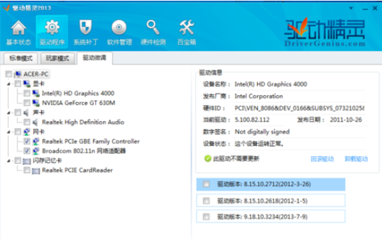 驱动精灵使用不同驱动更新模式的操作流程