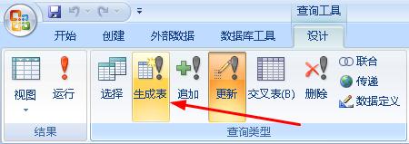 access通过查询建立订单表的详细方法
