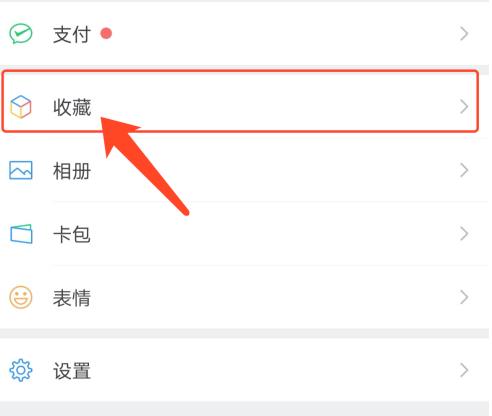 微信收藏的东西怎么批量删除?微信快速批量删除微信收藏东西方法