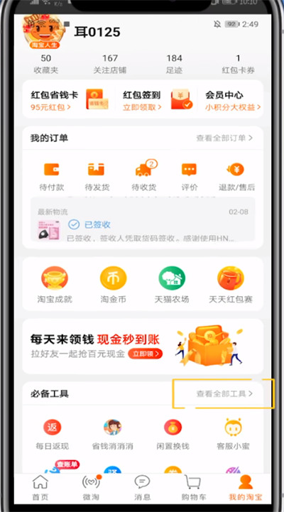 天猫兑换积分的方法步骤