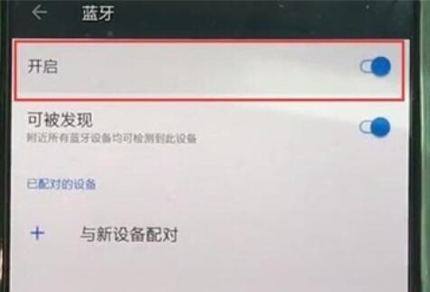 一加7T Pro开启蓝牙的方法步骤
