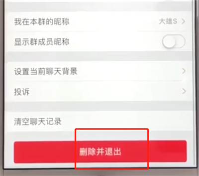 微信中退出群聊的操作教程