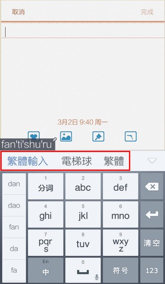 百度输入法快速输入繁体字的教程方法