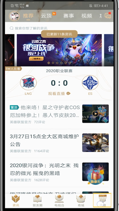 掌盟中开启附近的人方法