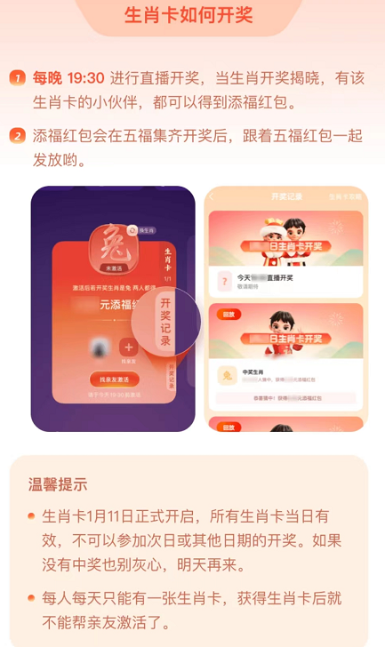 支付宝2023集五福生肖卡怎么使用?支付宝2023集五福生肖卡使用方法