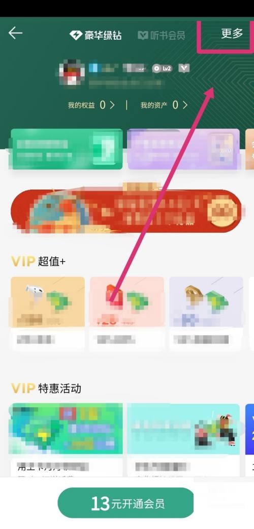 QQ音乐怎么查看乐币余额?QQ音乐查看乐币余额方法