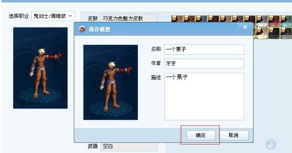 多玩DNF盒子里进行发布时装的简单操作讲解
