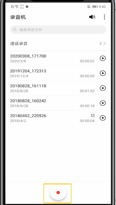 手机制作音频文件的方法步骤