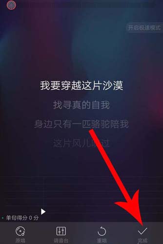 唱吧修音功能使用操作详解