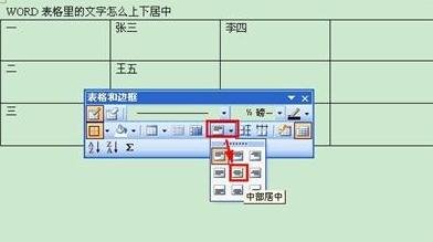 word2013表格设置文字上下居中的使用教程