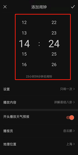 喜马拉雅fm闹钟如何设置？喜马拉雅fm定时播放音频设置流程分享