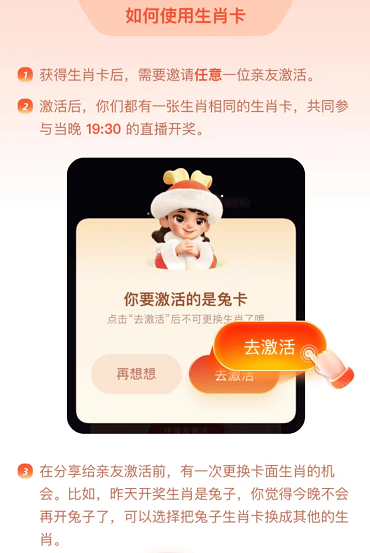 支付宝2023集五福生肖卡怎么使用?支付宝2023集五福生肖卡使用方法