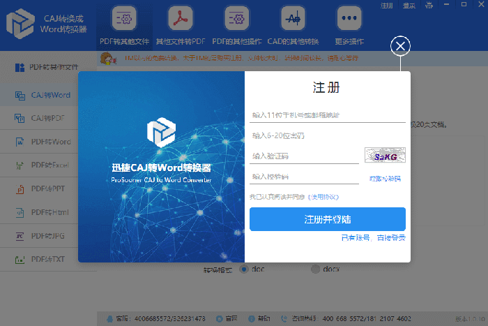 迅捷转换器注册登录的简单方法