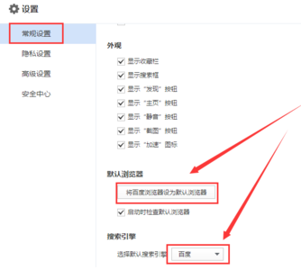 百度浏览器中internet选项的设置方法步骤