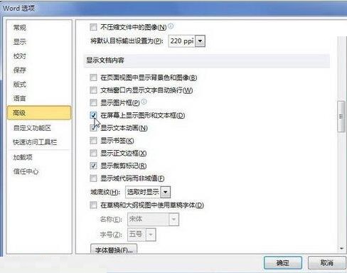 word2010文档中隐藏或显示图形和文本框的具体方法