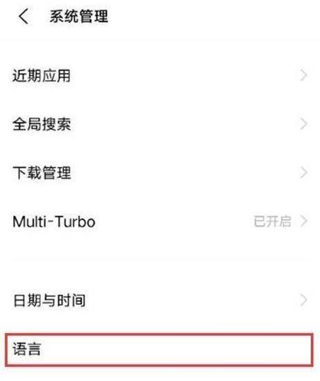 iqoo8Pro在哪里设置中文切换?iqoo8Pro设置中文切换教程