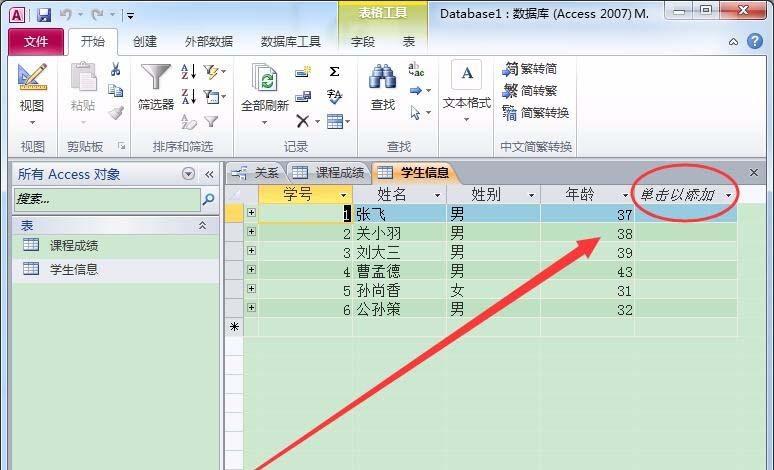 access子表插入记录的操作步骤