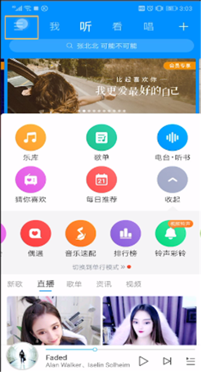 酷狗音乐主页隐私设置的操作步骤